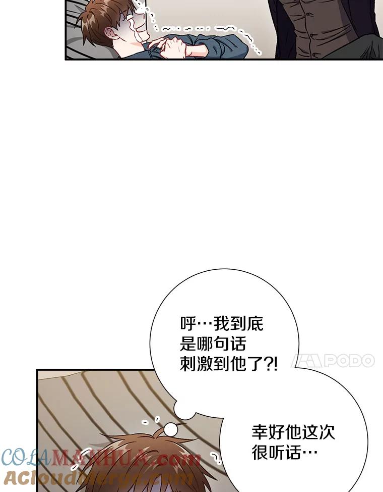 《称兄道弟》38.开小酒馆的理由 第67页