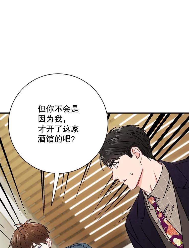 《称兄道弟》38.开小酒馆的理由 第3页