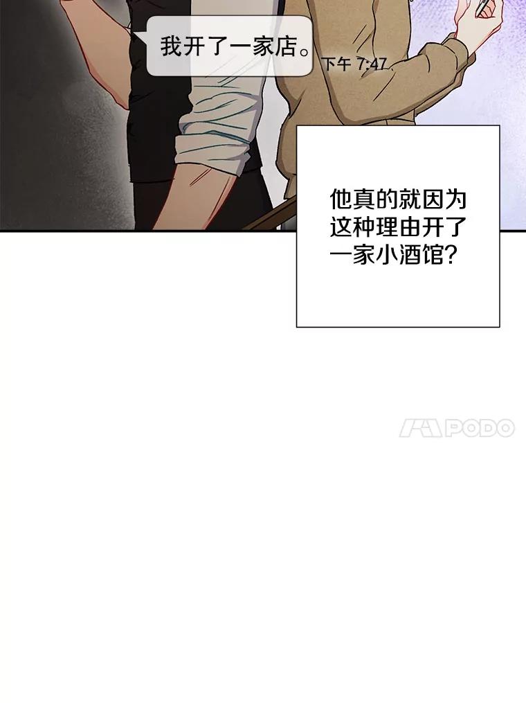 《称兄道弟》38.开小酒馆的理由 第24页