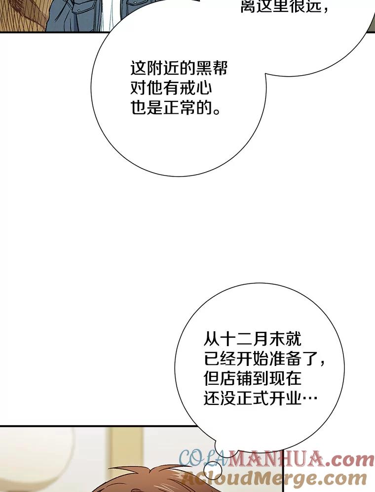 《称兄道弟》38.开小酒馆的理由 第16页
