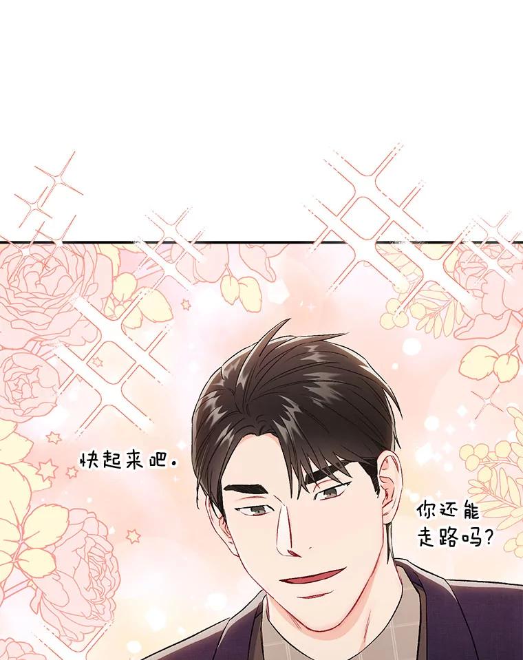 《称兄道弟》38.开小酒馆的理由 第80页