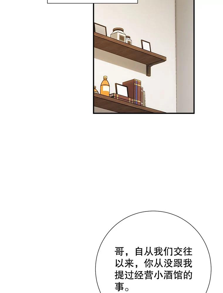 《称兄道弟》38.开小酒馆的理由 第9页