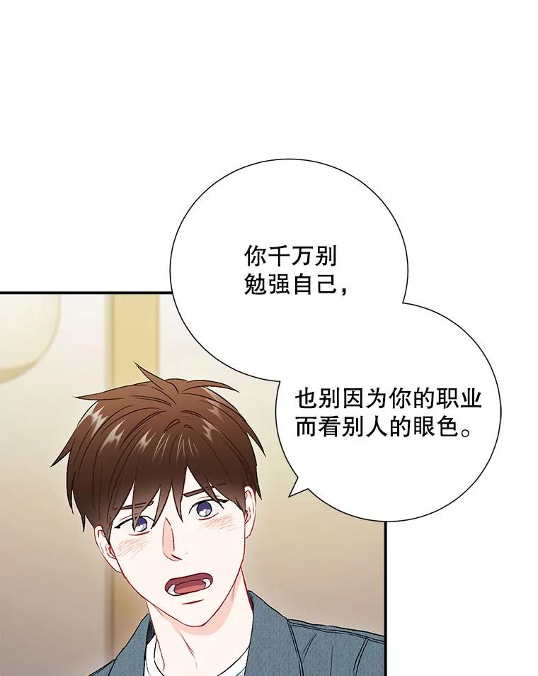 《称兄道弟》38.开小酒馆的理由 第56页