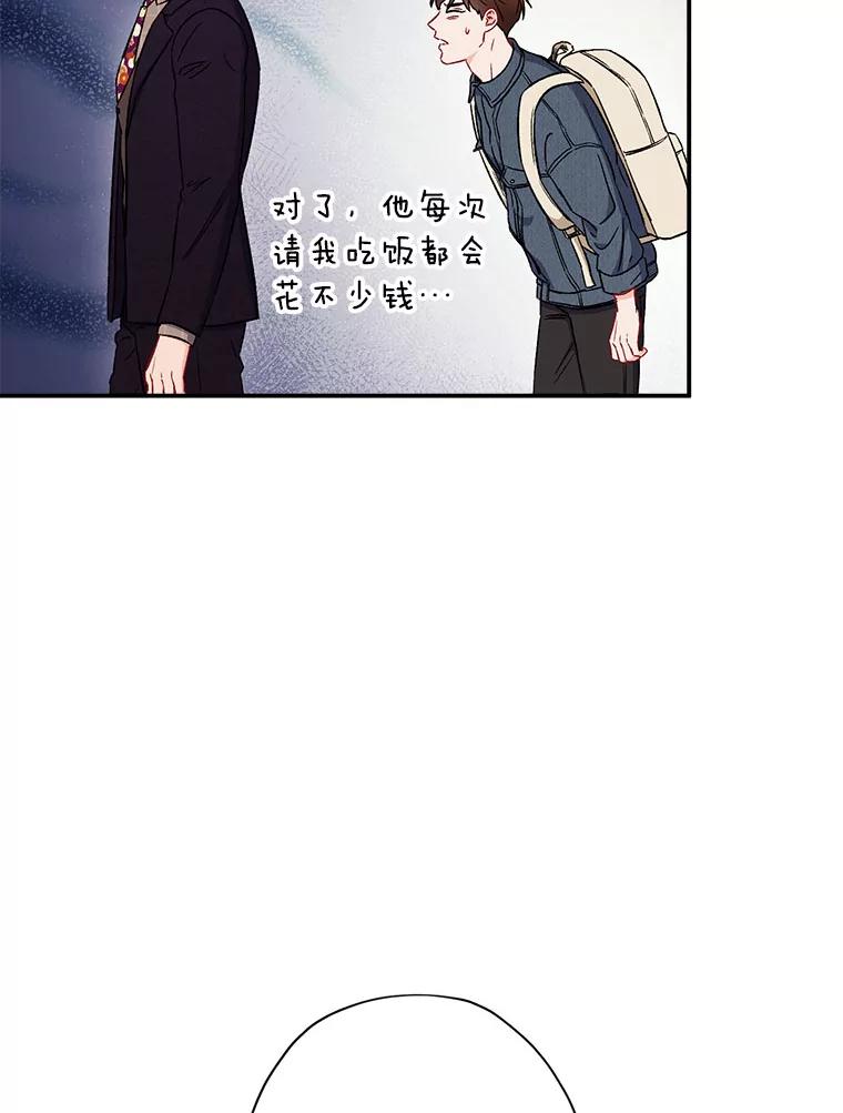 《称兄道弟》38.开小酒馆的理由 第90页
