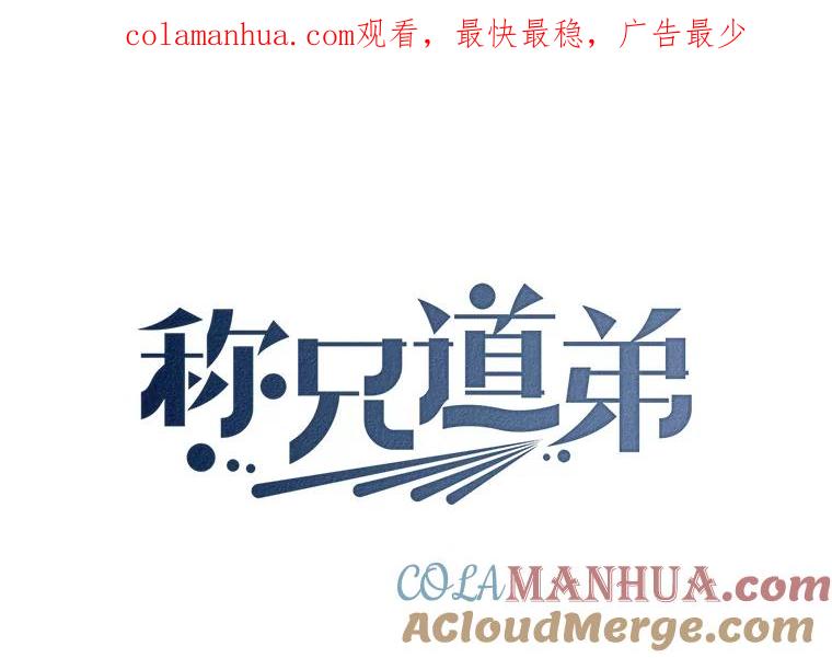 《称兄道弟》38.开小酒馆的理由 第1页