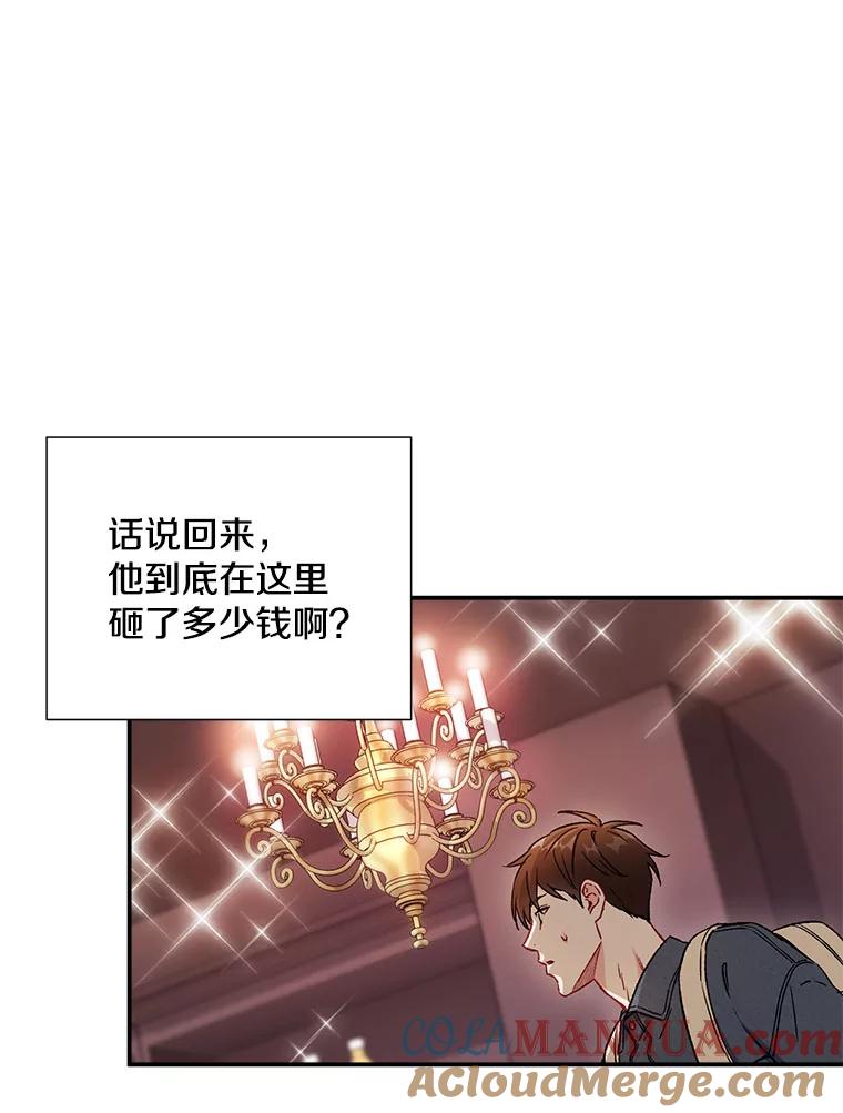 《称兄道弟》38.开小酒馆的理由 第88页
