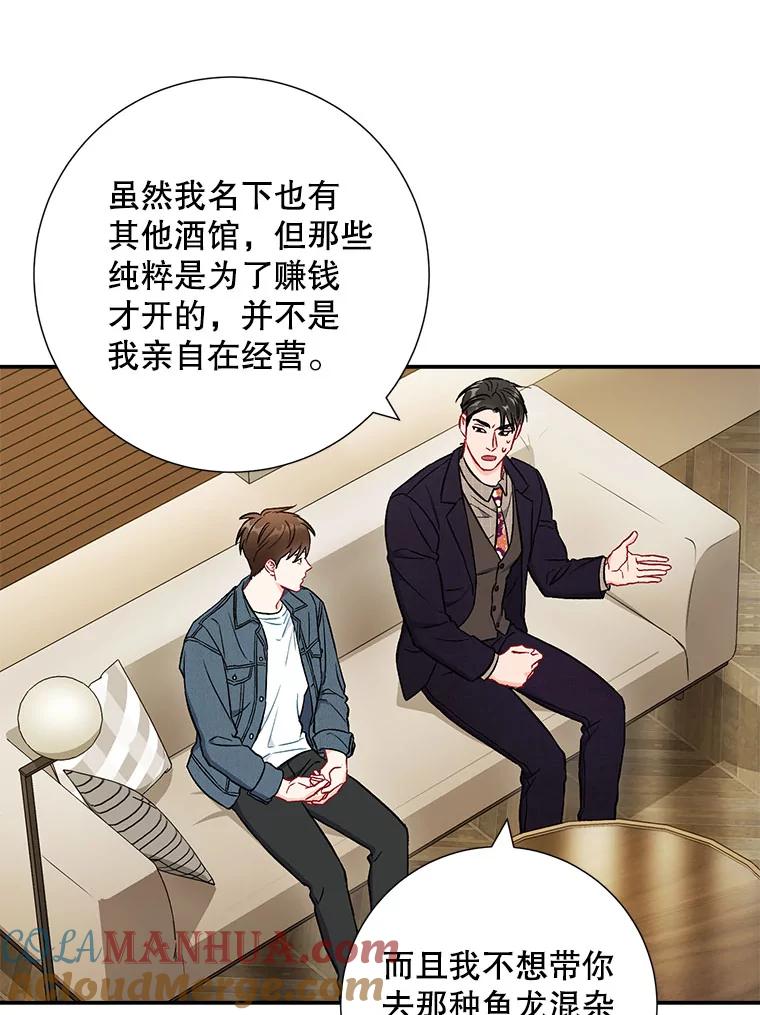 《称兄道弟》38.开小酒馆的理由 第25页