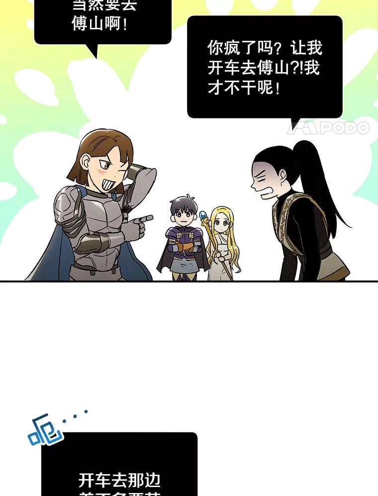 《称兄道弟》39.商讨聚会地点 第21页