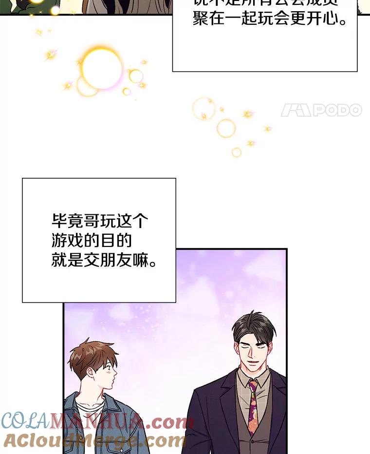 《称兄道弟》39.商讨聚会地点 第31页