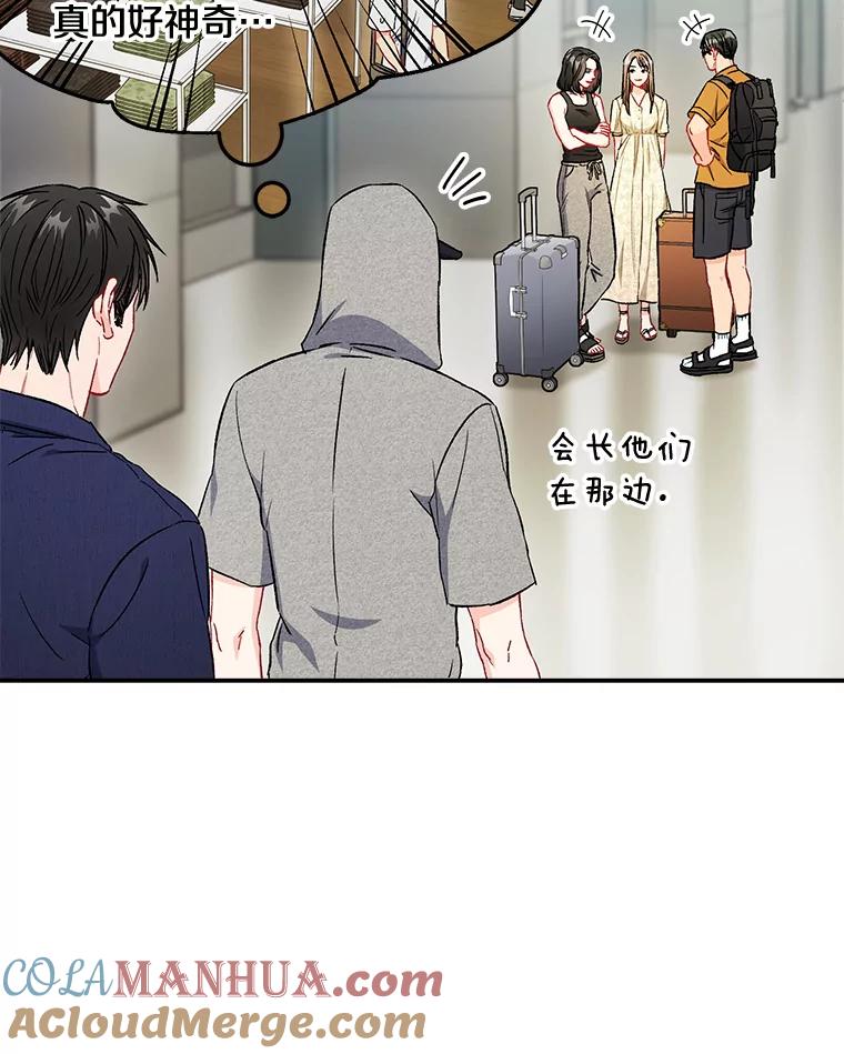 《称兄道弟》39.商讨聚会地点 第46页