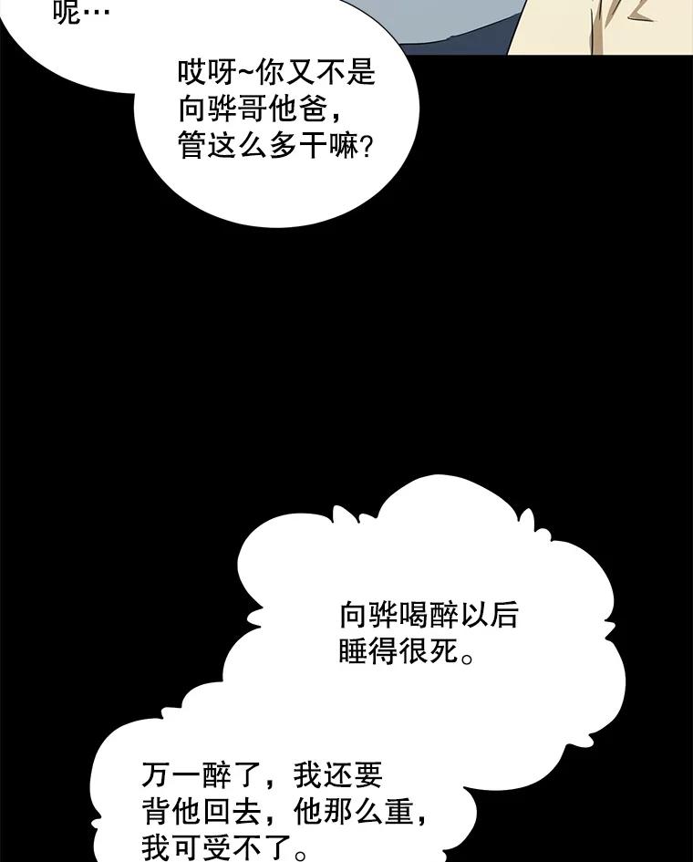 《称兄道弟》4.见面 第27页
