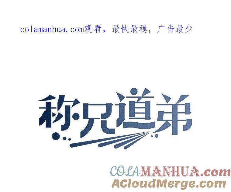 《称兄道弟》4.见面 第1页