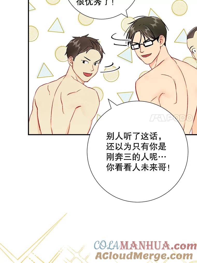《称兄道弟》40.出发去海边 第52页