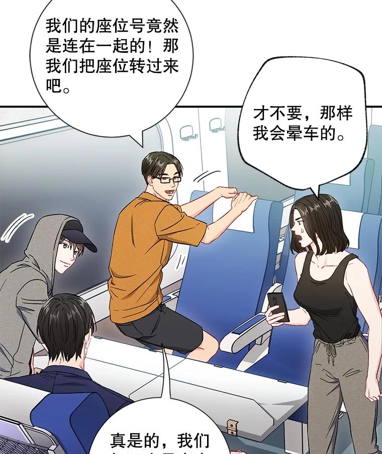 《称兄道弟》40.出发去海边 第3页