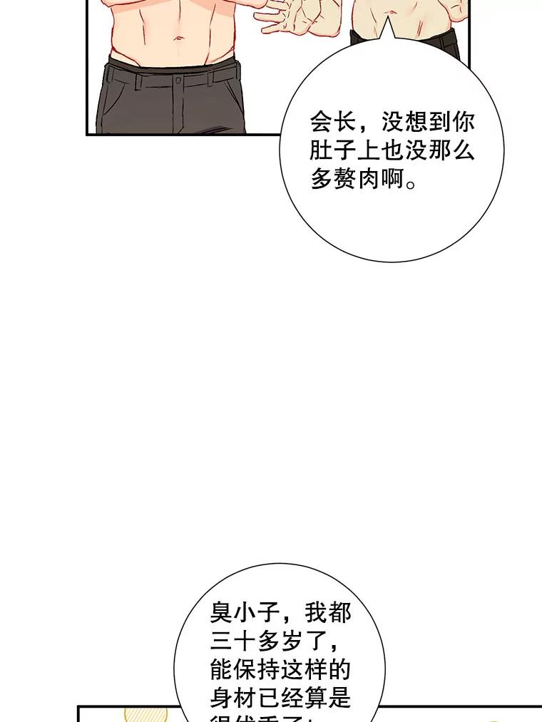 《称兄道弟》40.出发去海边 第51页