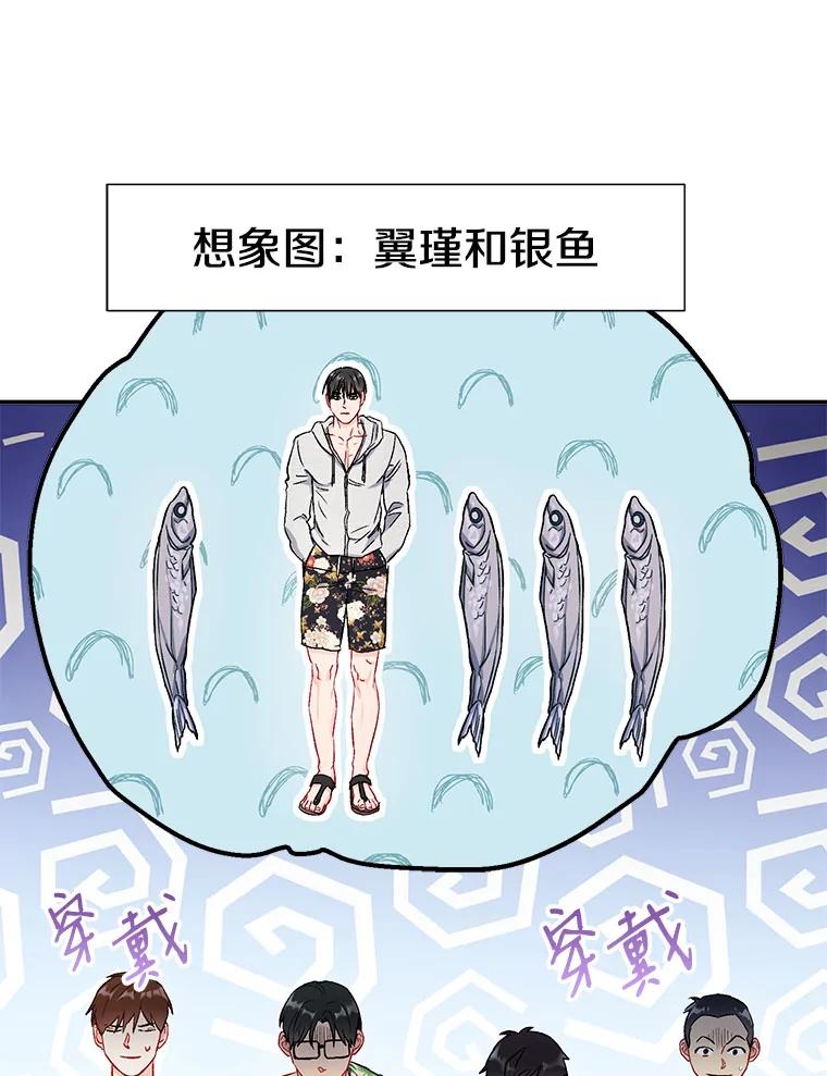 《称兄道弟》40.出发去海边 第66页