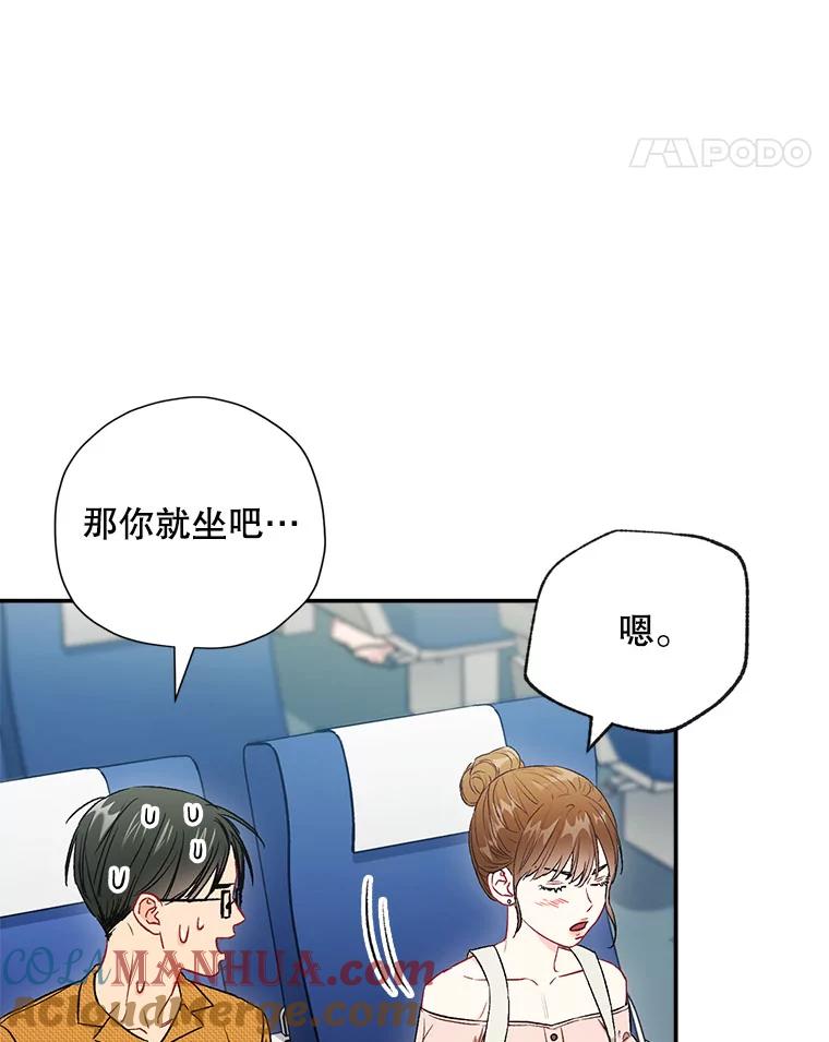《称兄道弟》40.出发去海边 第19页