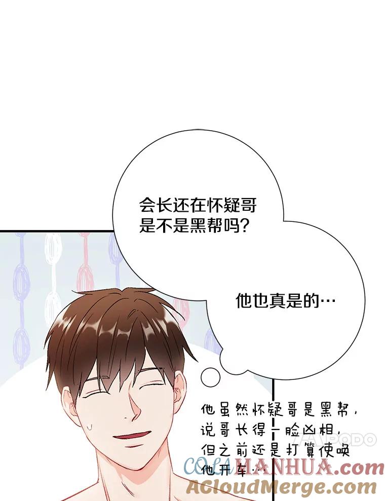 《称兄道弟》40.出发去海边 第58页