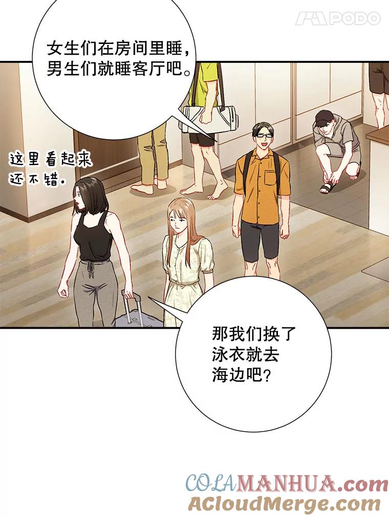 《称兄道弟》40.出发去海边 第46页