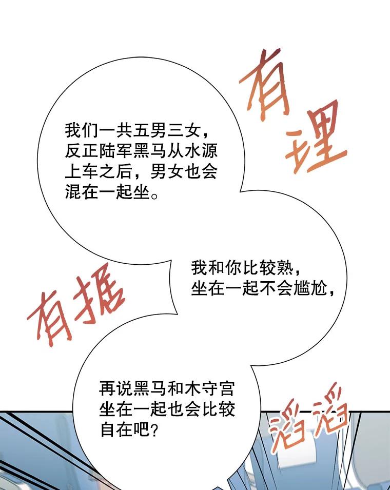 《称兄道弟》40.出发去海边 第17页
