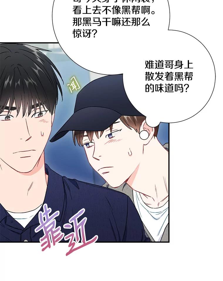 《称兄道弟》40.出发去海边 第26页