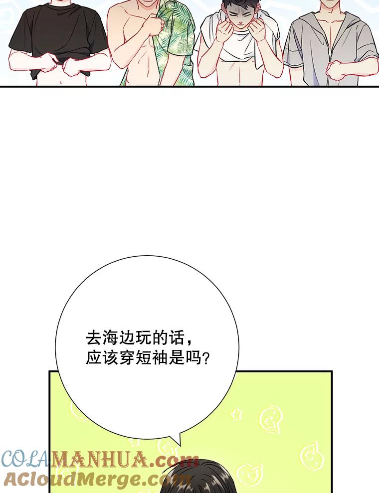 《称兄道弟》40.出发去海边 第67页