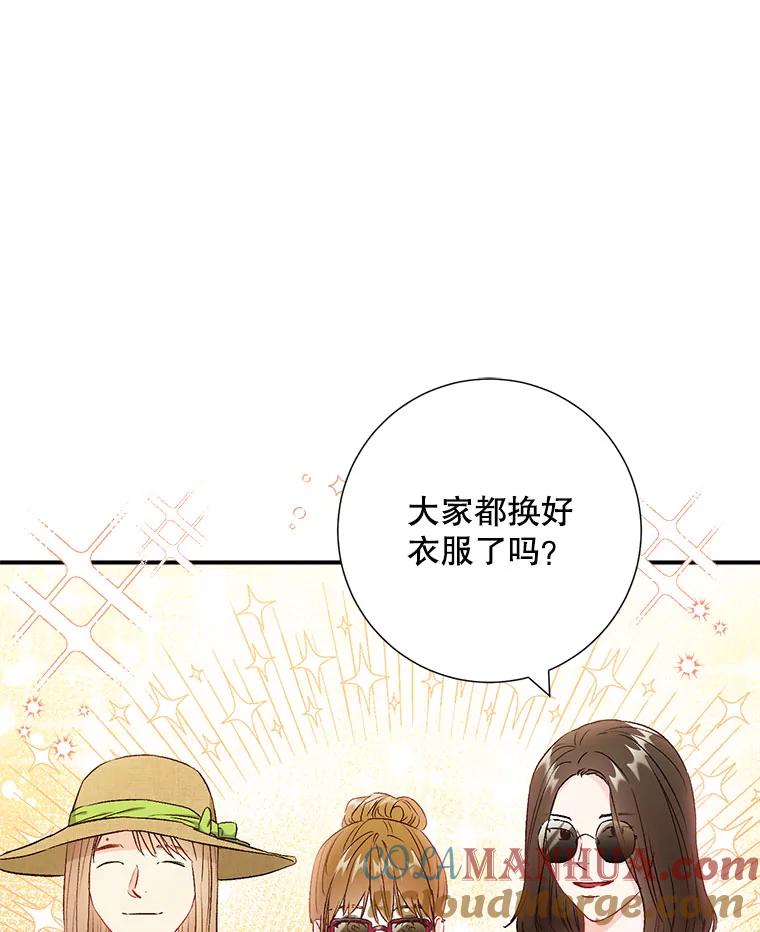 《称兄道弟》40.出发去海边 第70页