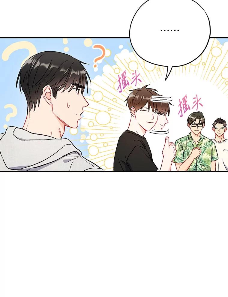 《称兄道弟》40.出发去海边 第69页