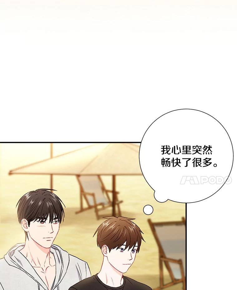《称兄道弟》40.出发去海边 第75页
