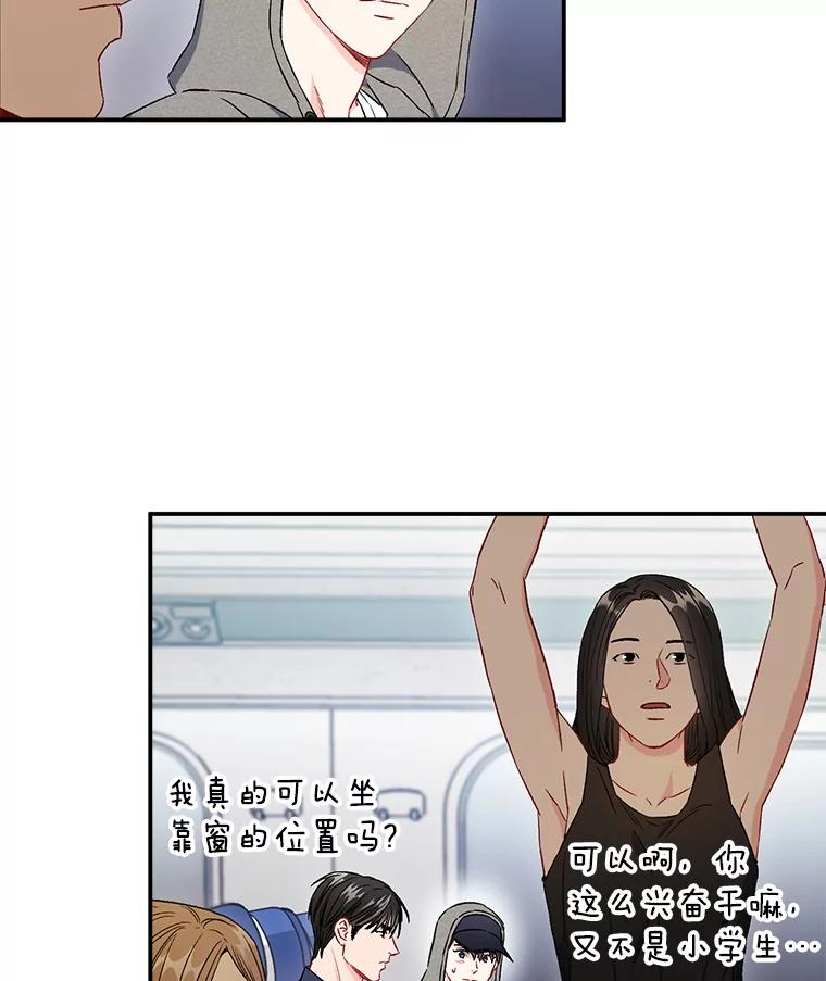 《称兄道弟》40.出发去海边 第5页