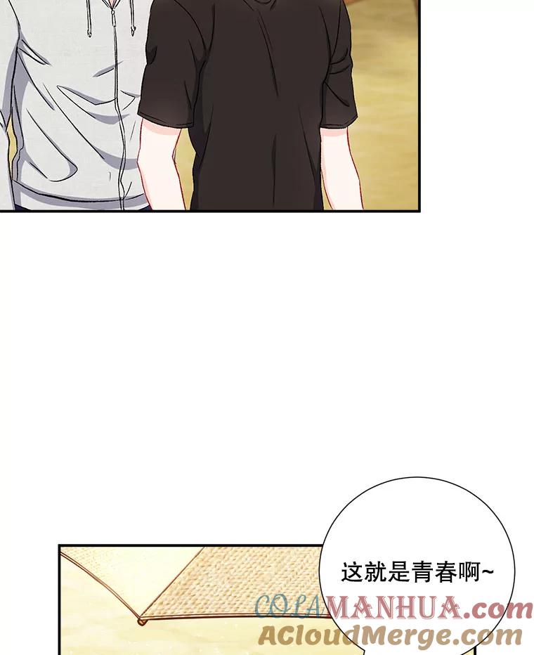 《称兄道弟》40.出发去海边 第76页