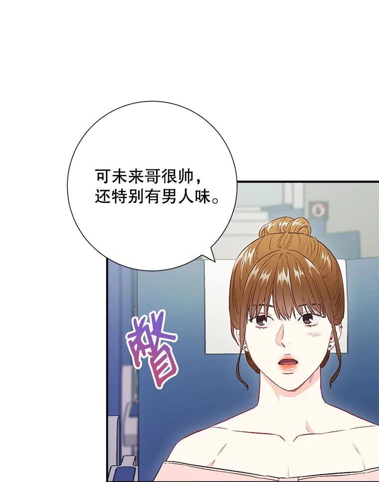 《称兄道弟》40.出发去海边 第30页