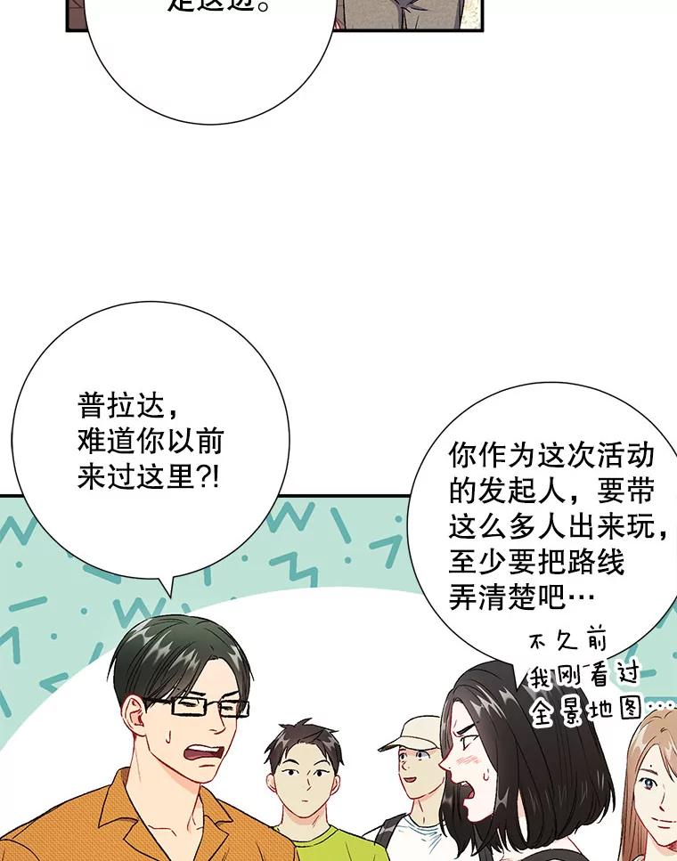 《称兄道弟》40.出发去海边 第41页