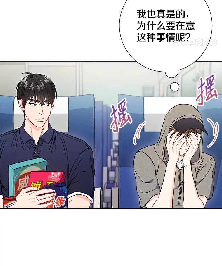 《称兄道弟》40.出发去海边 第8页