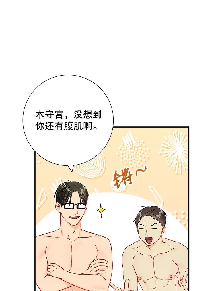《称兄道弟》40.出发去海边 第50页
