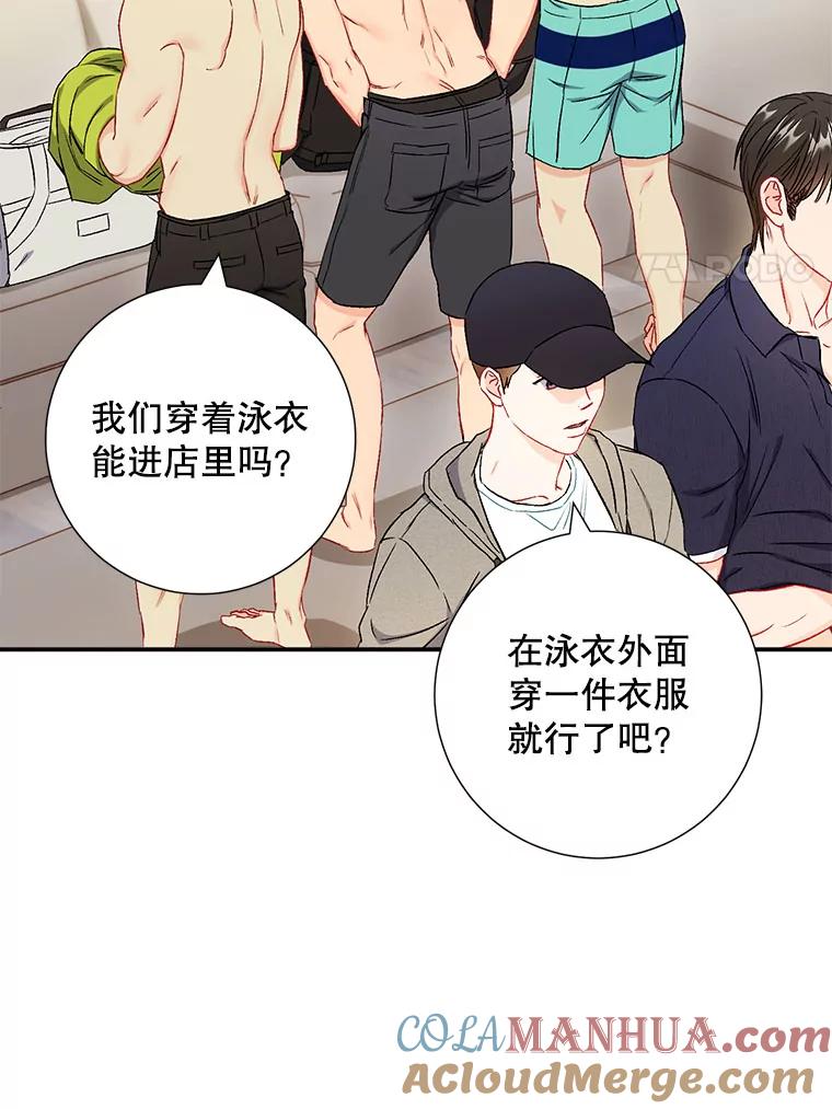 《称兄道弟》40.出发去海边 第49页