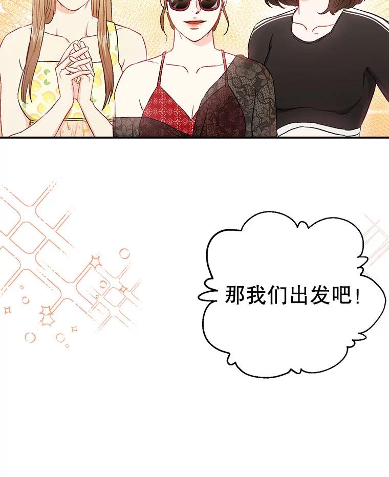 《称兄道弟》40.出发去海边 第71页