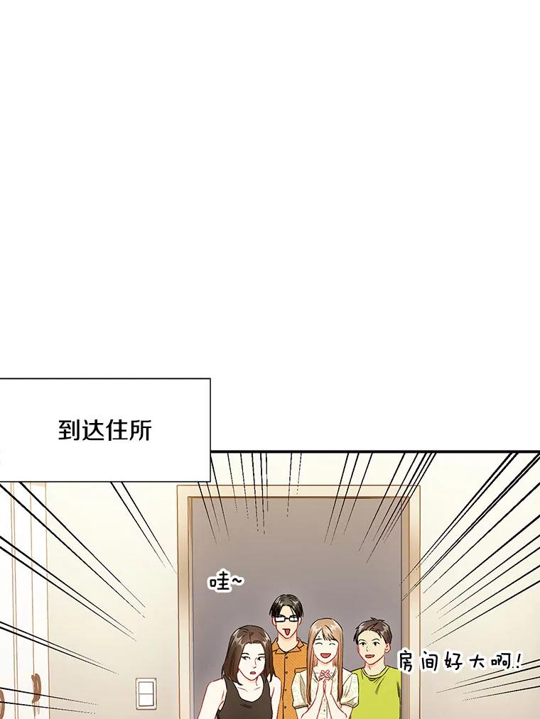 《称兄道弟》40.出发去海边 第44页