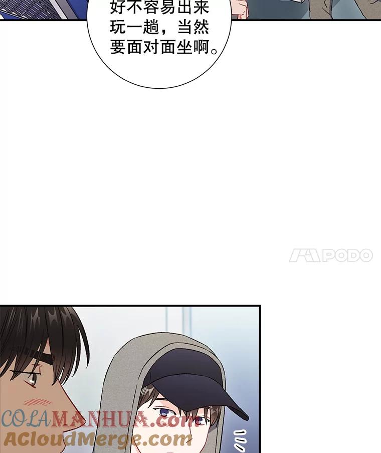 《称兄道弟》40.出发去海边 第4页