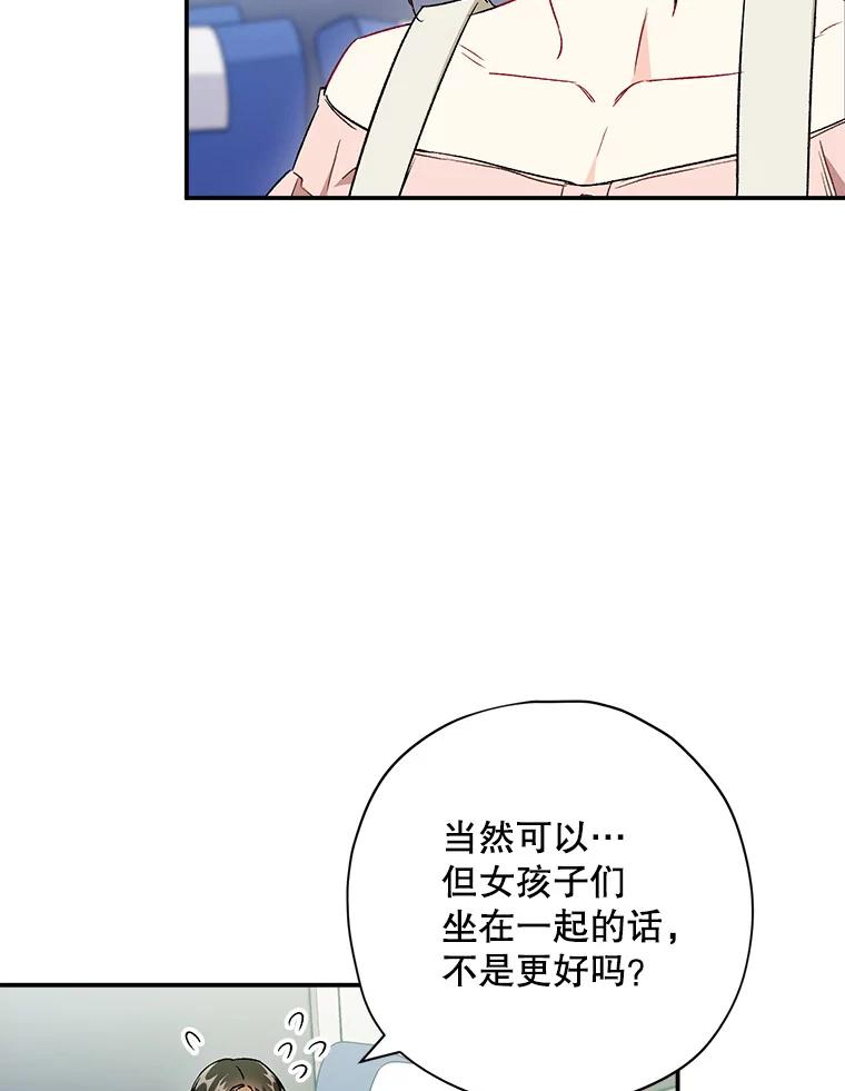 《称兄道弟》40.出发去海边 第14页