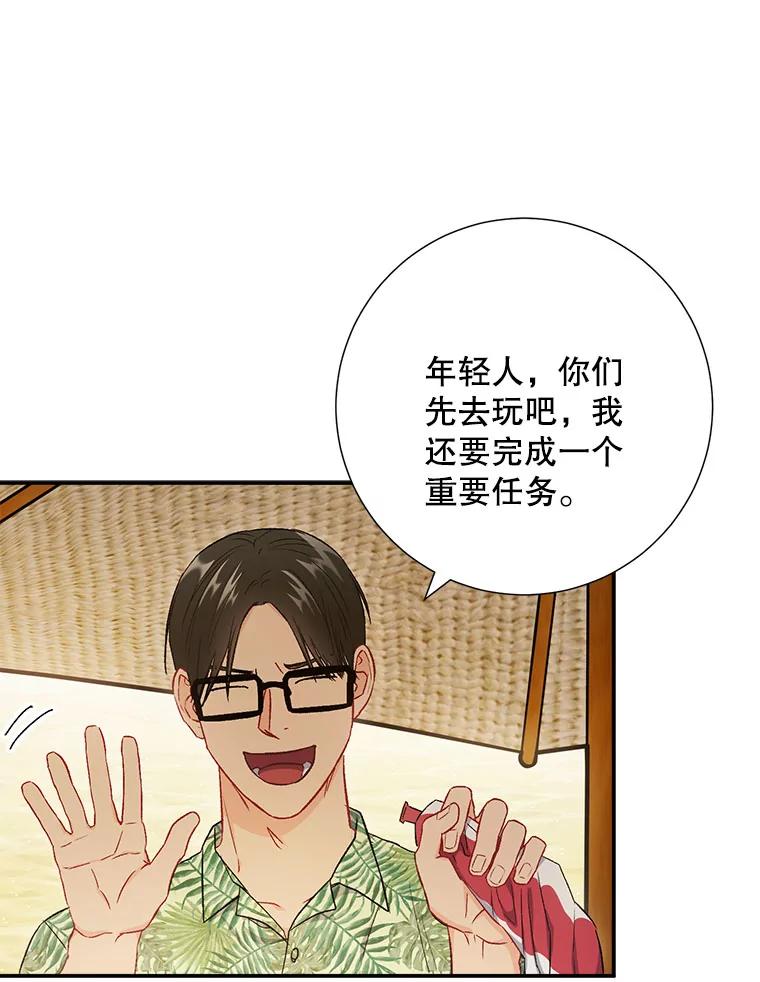 《称兄道弟》40.出发去海边 第78页