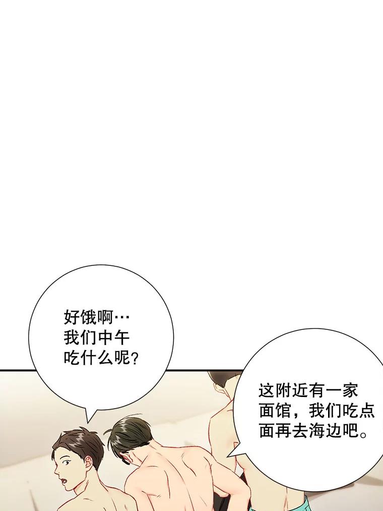 《称兄道弟》40.出发去海边 第48页