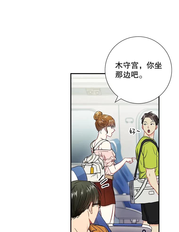 《称兄道弟》40.出发去海边 第11页