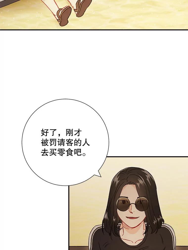 《称兄道弟》41.搭讪 第29页