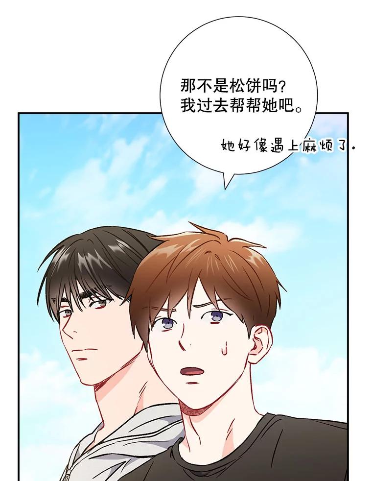 《称兄道弟》41.搭讪 第48页