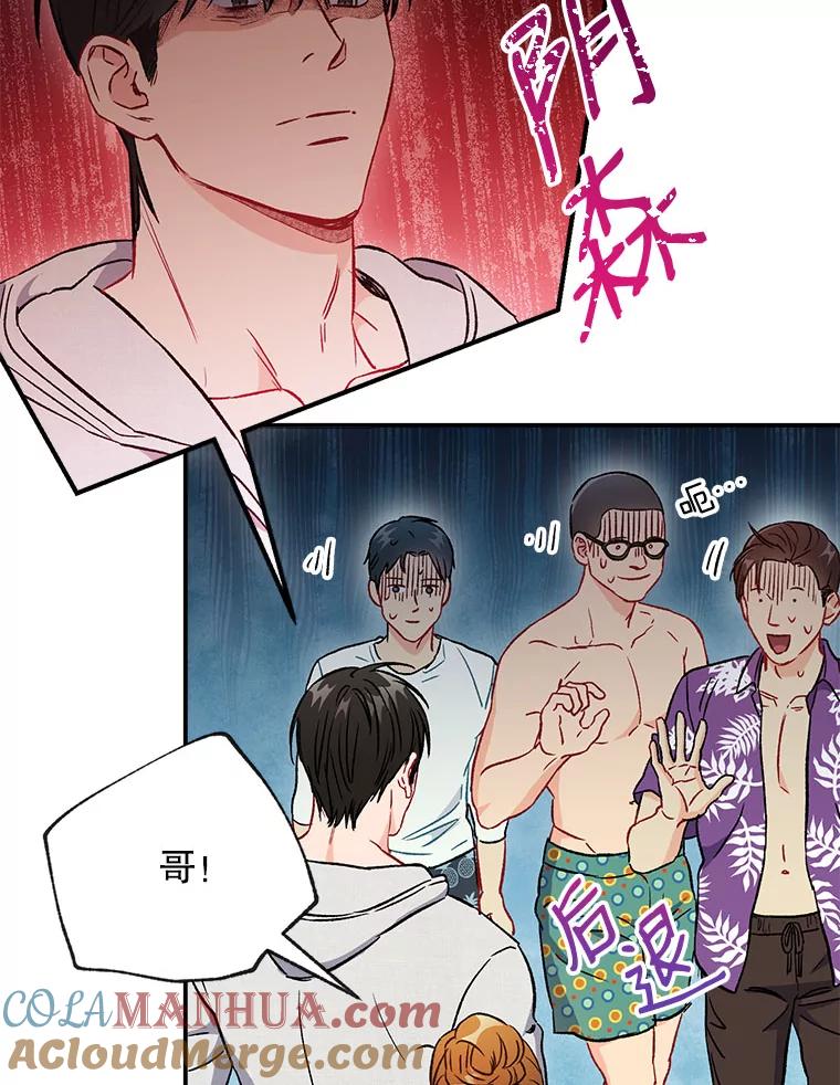 《称兄道弟》41.搭讪 第52页