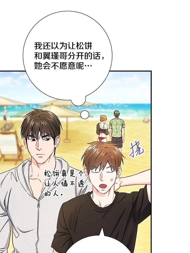 《称兄道弟》41.搭讪 第38页