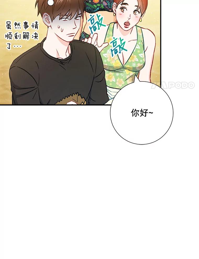 《称兄道弟》41.搭讪 第54页
