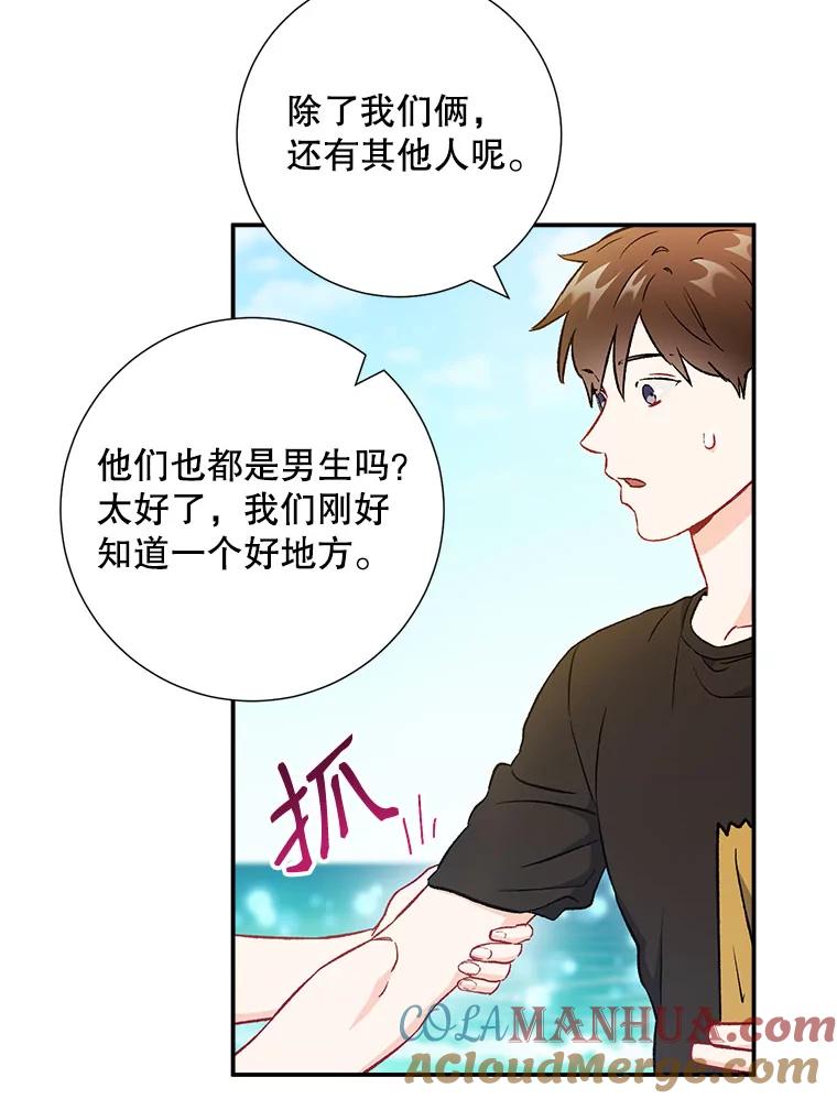 《称兄道弟》41.搭讪 第58页