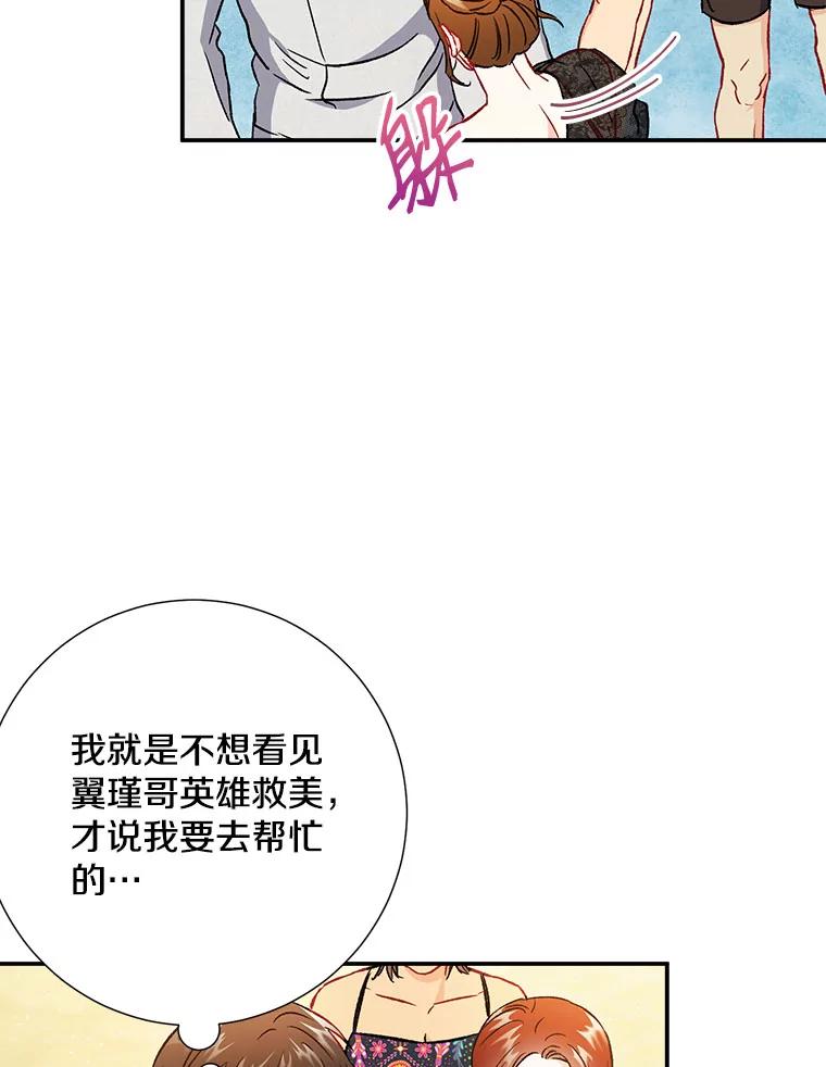 《称兄道弟》41.搭讪 第53页